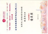 「認識《憲法》、《基本法》--與法治同行」全港幼稚、園親子填色比賽2026-林星珩同學-榮獲初幼組-優異獎